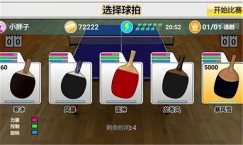 虚拟乒乓球（下载最新版）