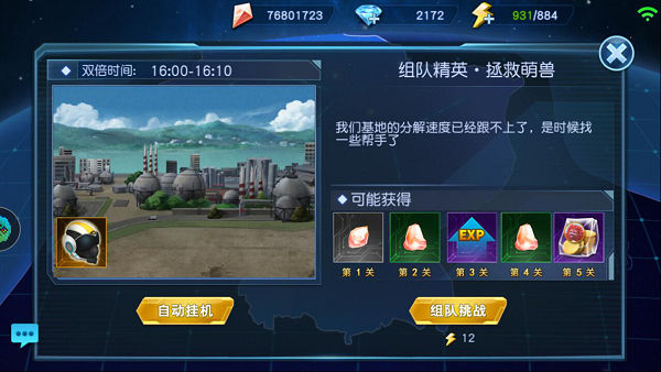 奥特曼英雄归来（安装）