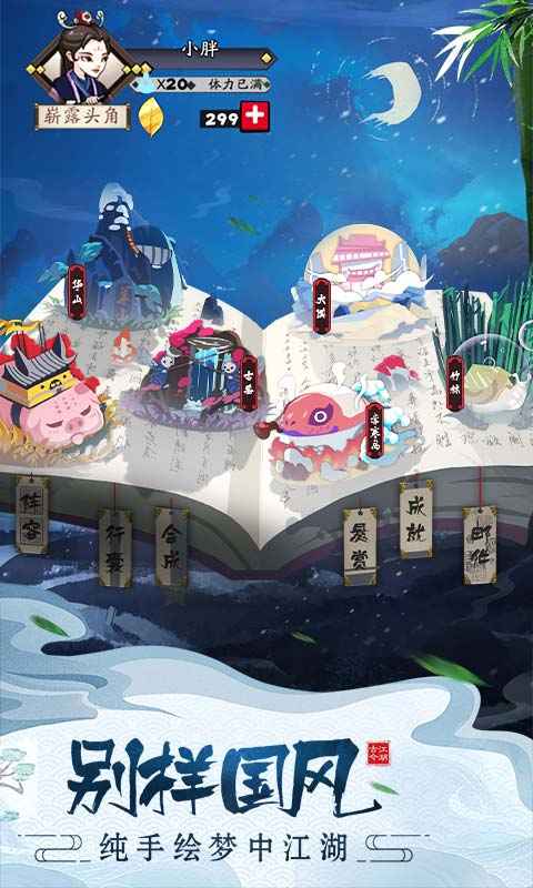 古今江湖（安装包）