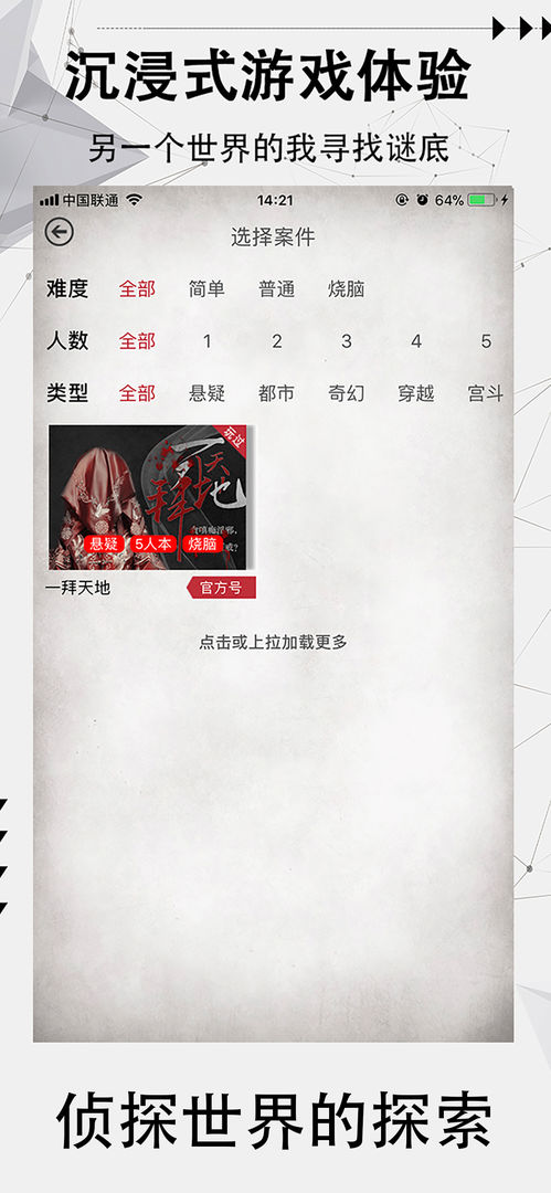 探案笔记安卓下载