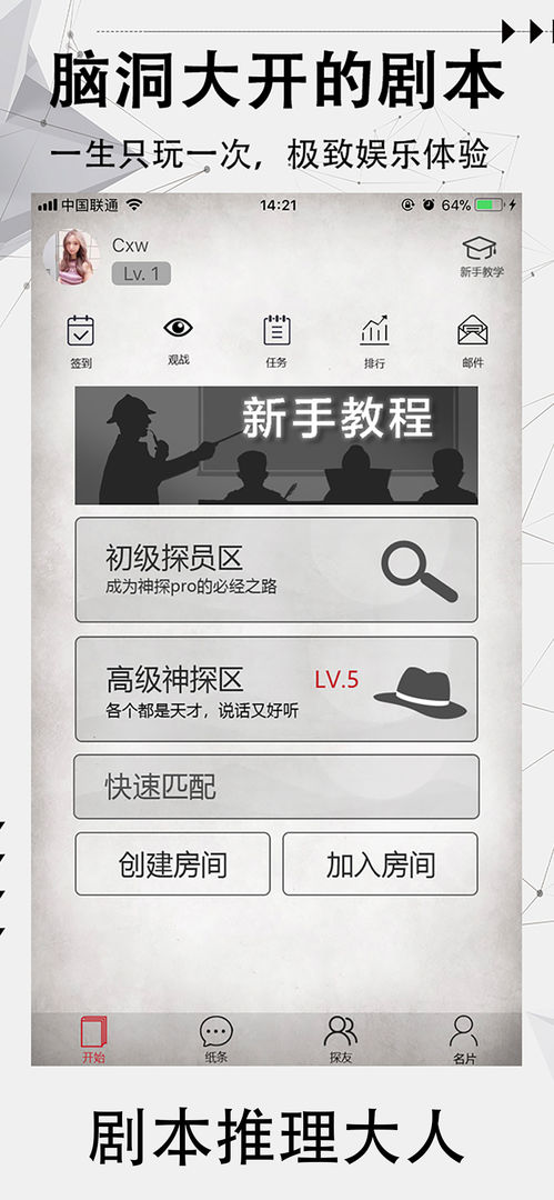 探案笔记安卓下载