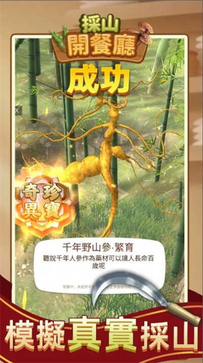 採山開餐廳正式版