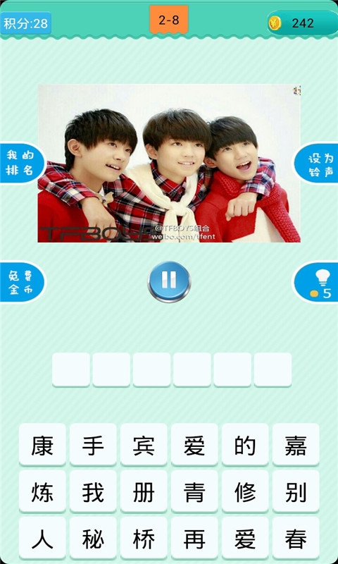 猜歌TFboys下载安装