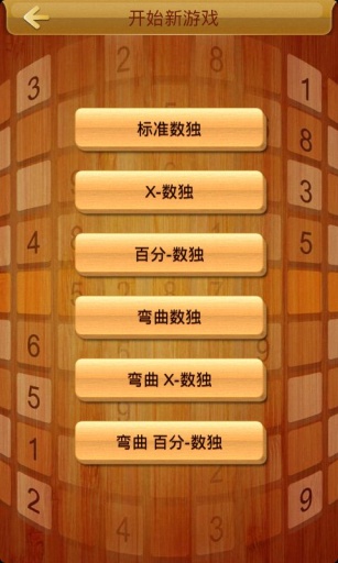 数独APP游戏下载