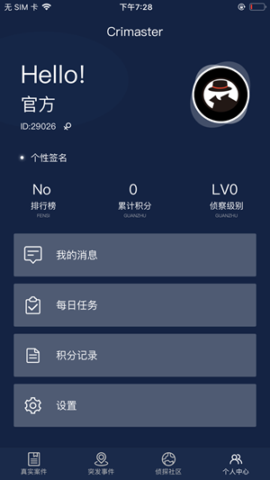犯罪大师（安装包）