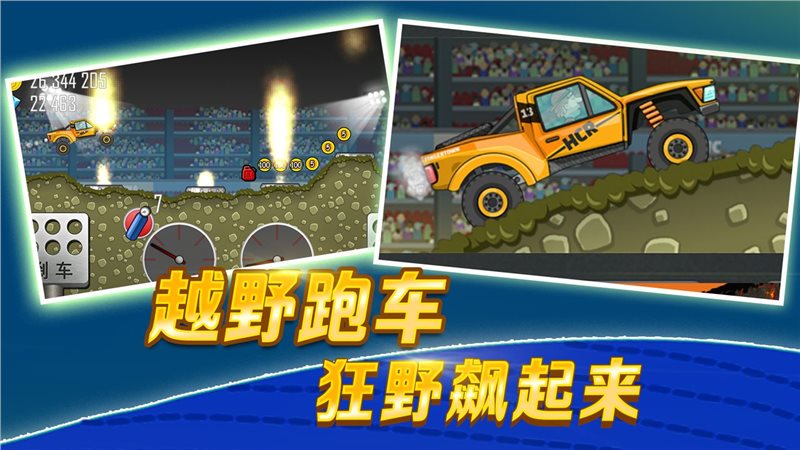 登山赛车普通（免费正版）