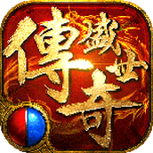 传奇盛世2