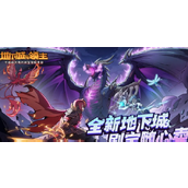 地下城与领主兑换码大全