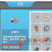 波西亚时光手游旧零件怎么获取