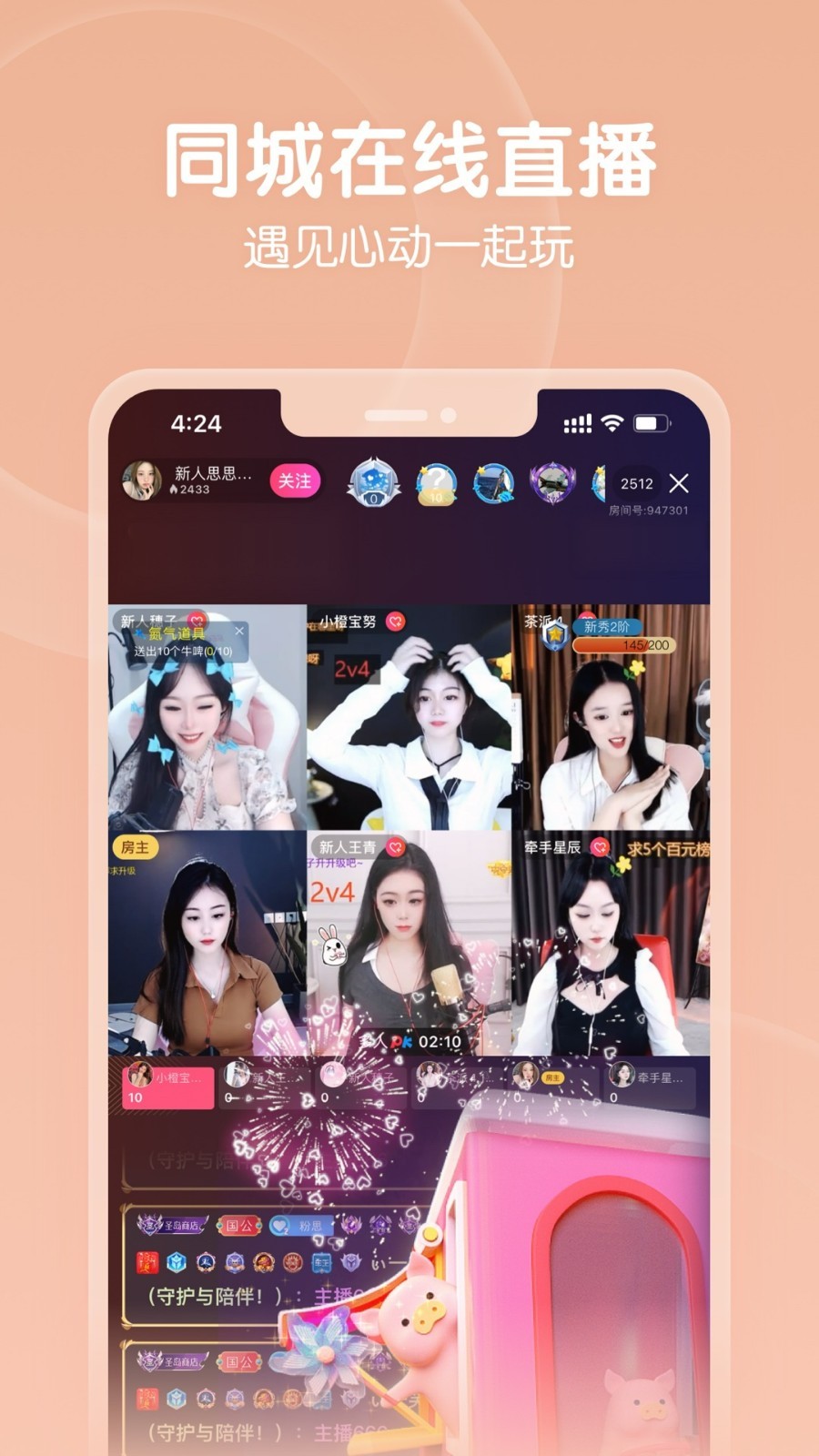 六间房秀场app