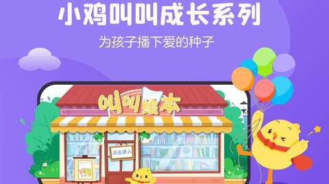 叫叫绘本app