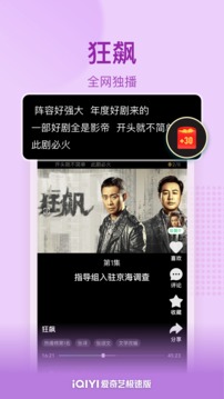 爱奇艺极速版2023