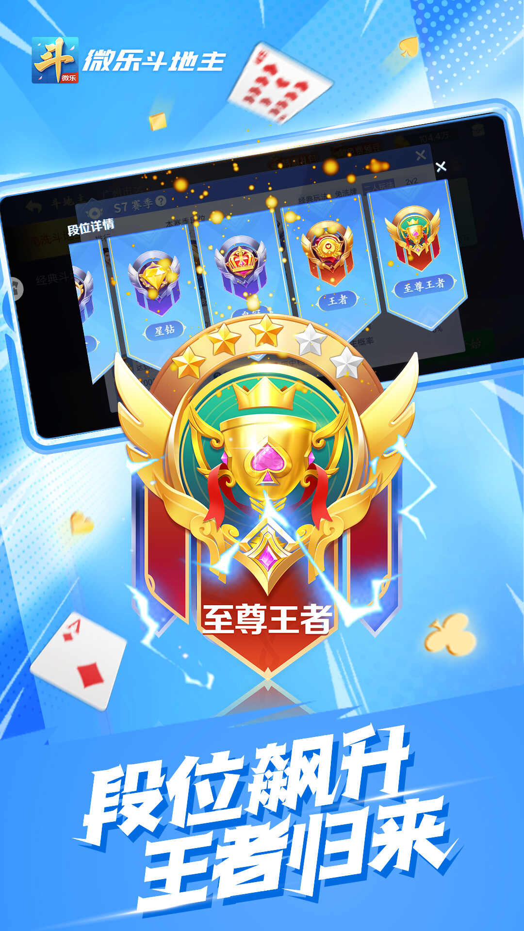 微乐斗地主