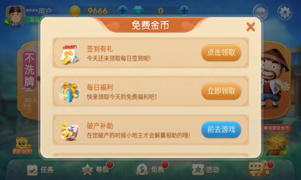 博雅斗地主安卓版