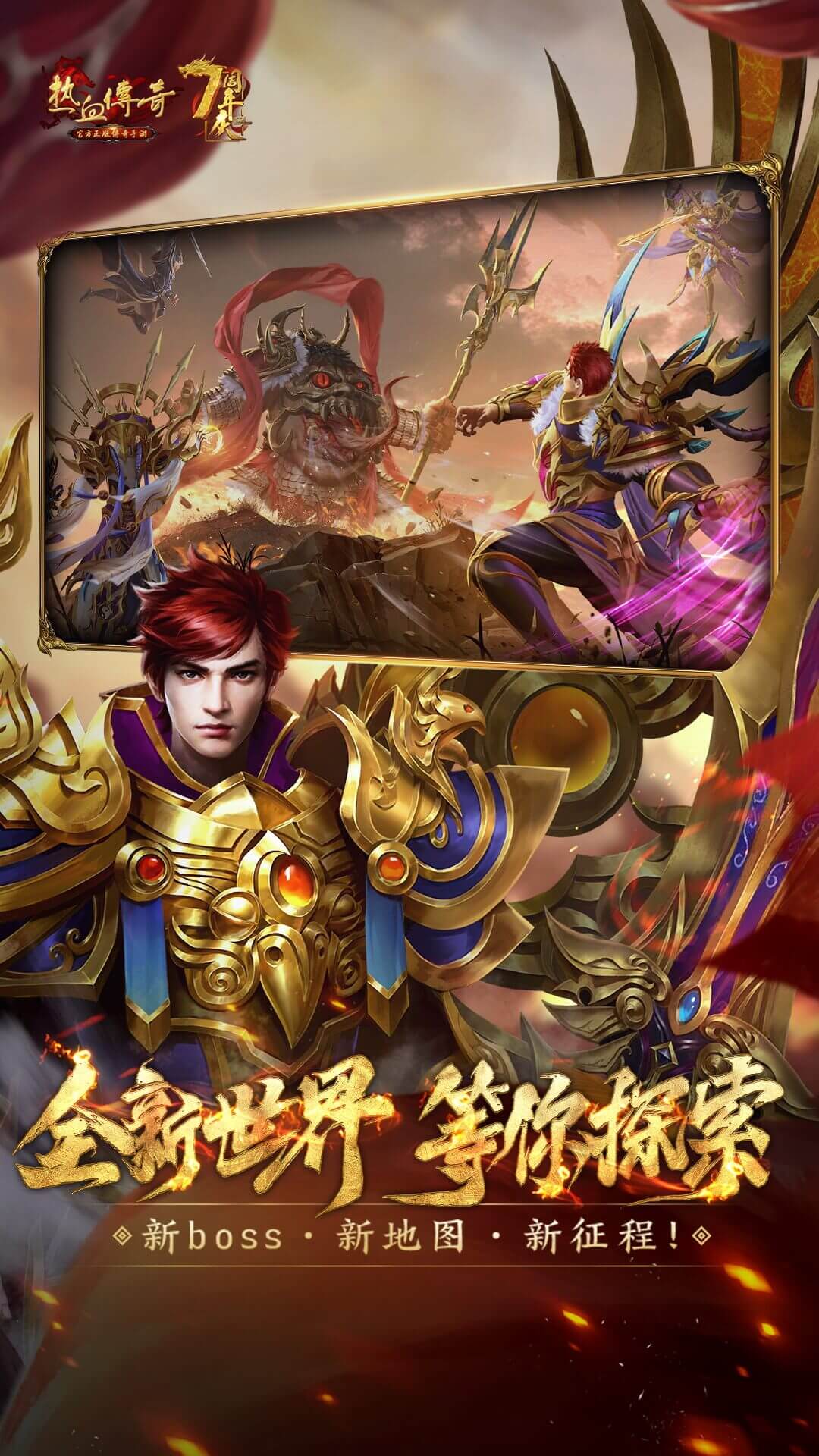 热血传奇手游