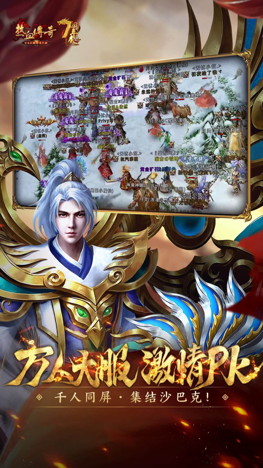 热血传奇手游