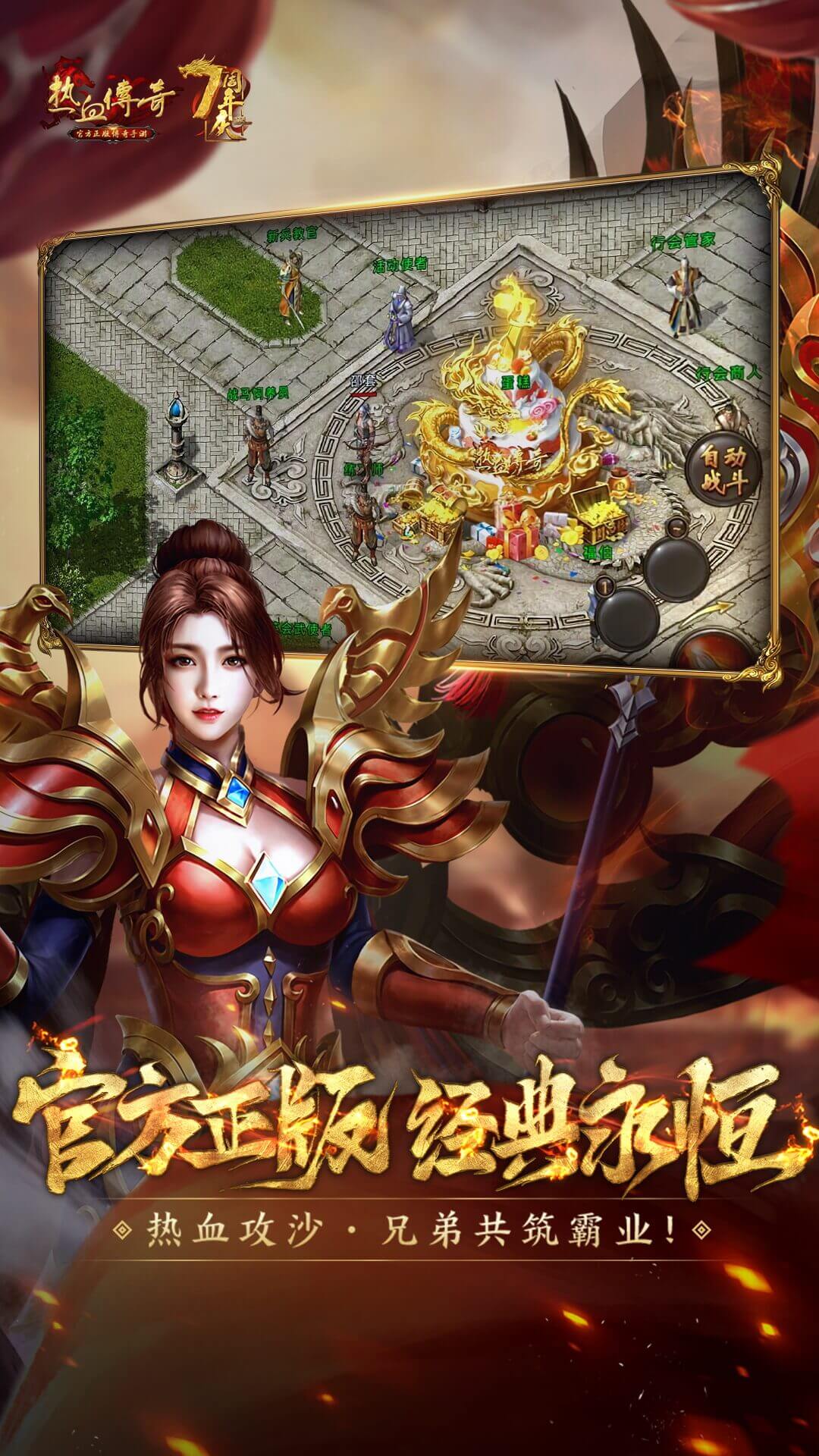 热血传奇手游