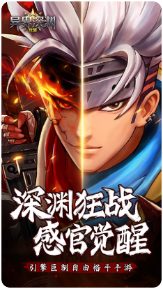 异界深渊觉醒手游安卓版