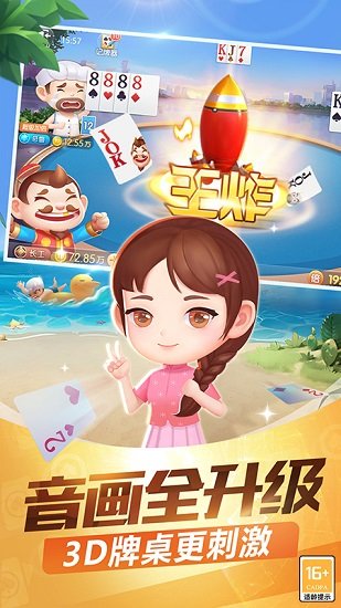 途游斗地主破解版