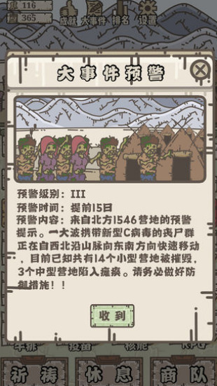 幸存者营地下载