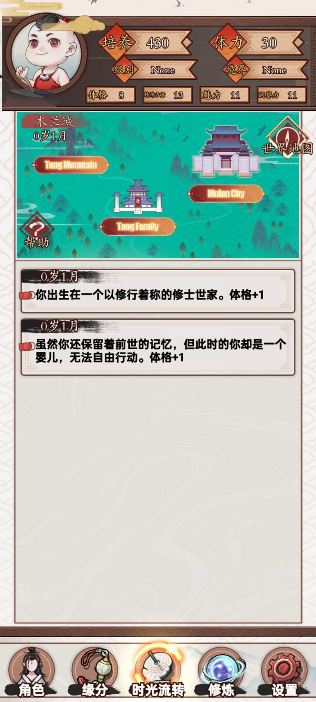 重生之我在人间当炎帝手机版
