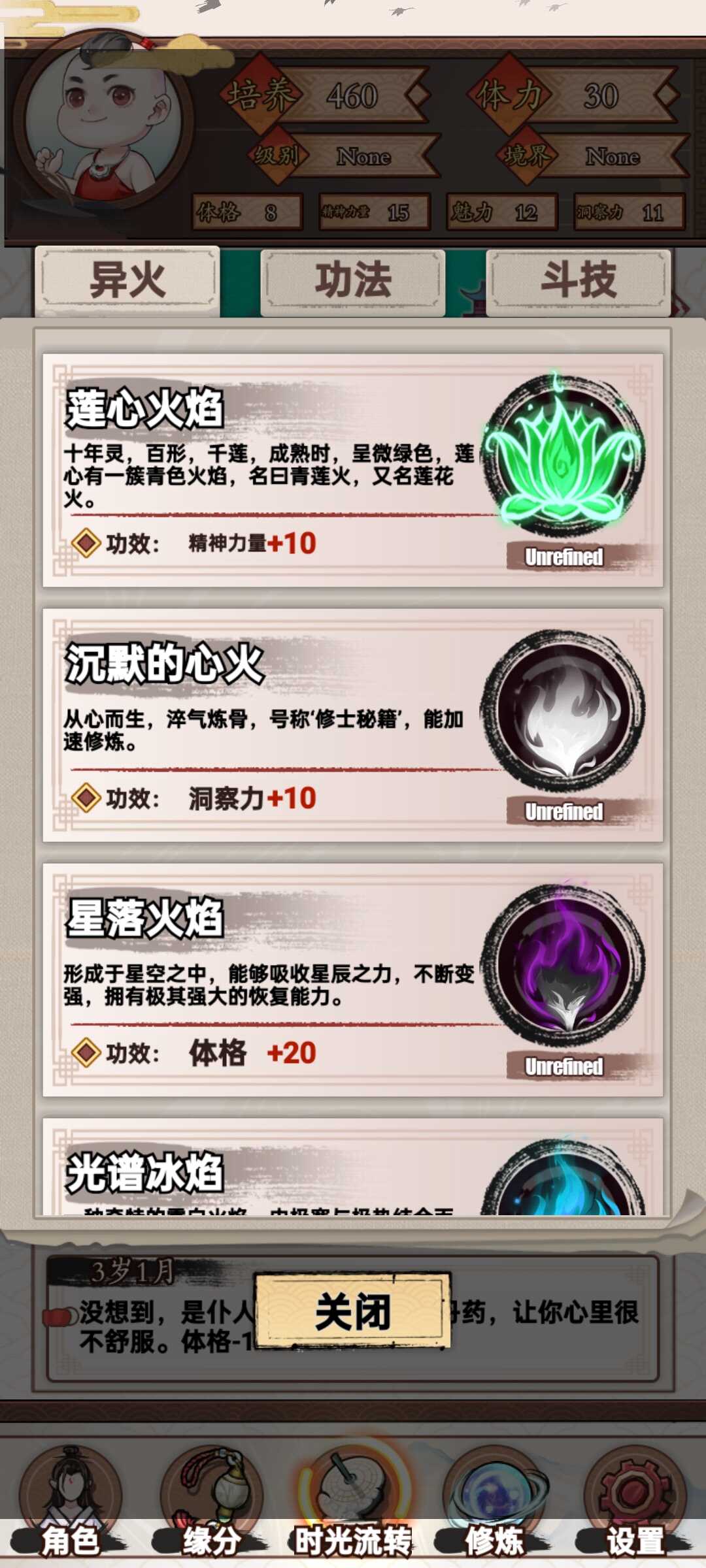 重生之我在人间当炎帝手机版