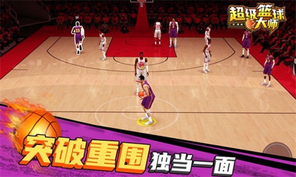 超级篮球大师下载