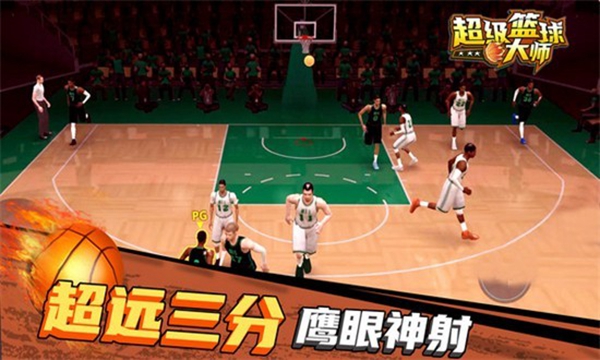 超级篮球大师下载