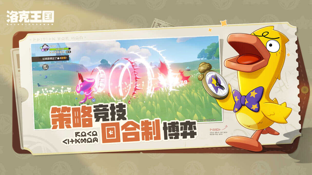 洛克王国世界下载安装