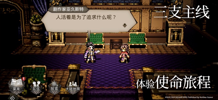 八方旅人正式版