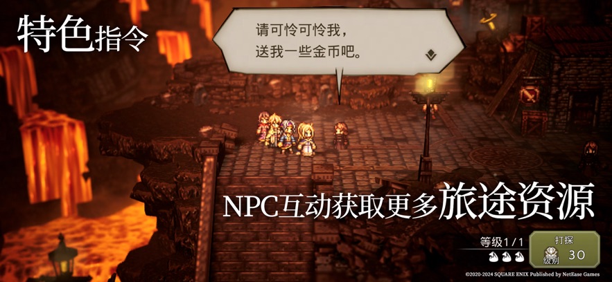 八方旅人正式版