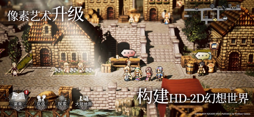 八方旅人正式版