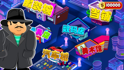 一起来捉小偷免费正版