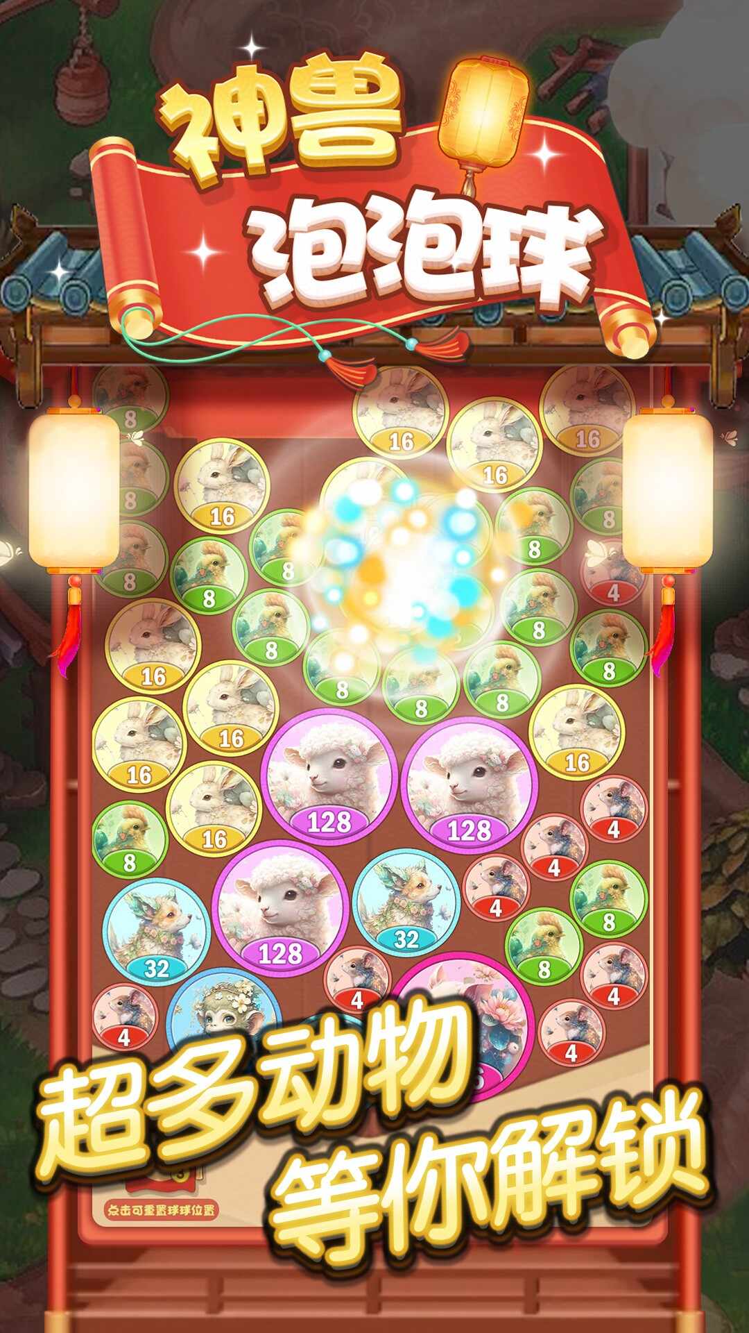 神兽泡泡球免费正版
