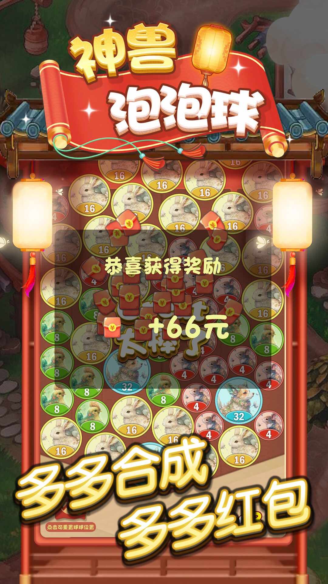 神兽泡泡球免费正版
