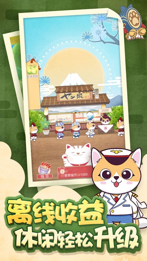 猫咪杂货店安卓下载