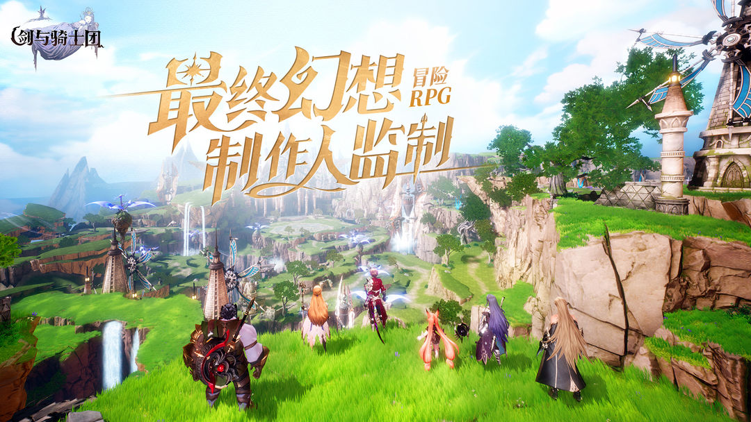 剑与骑士团安卓版