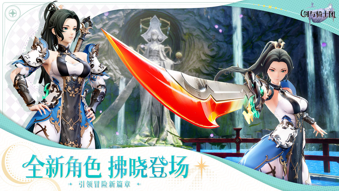 剑与骑士团安卓版