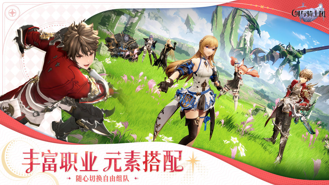 剑与骑士团安卓版
