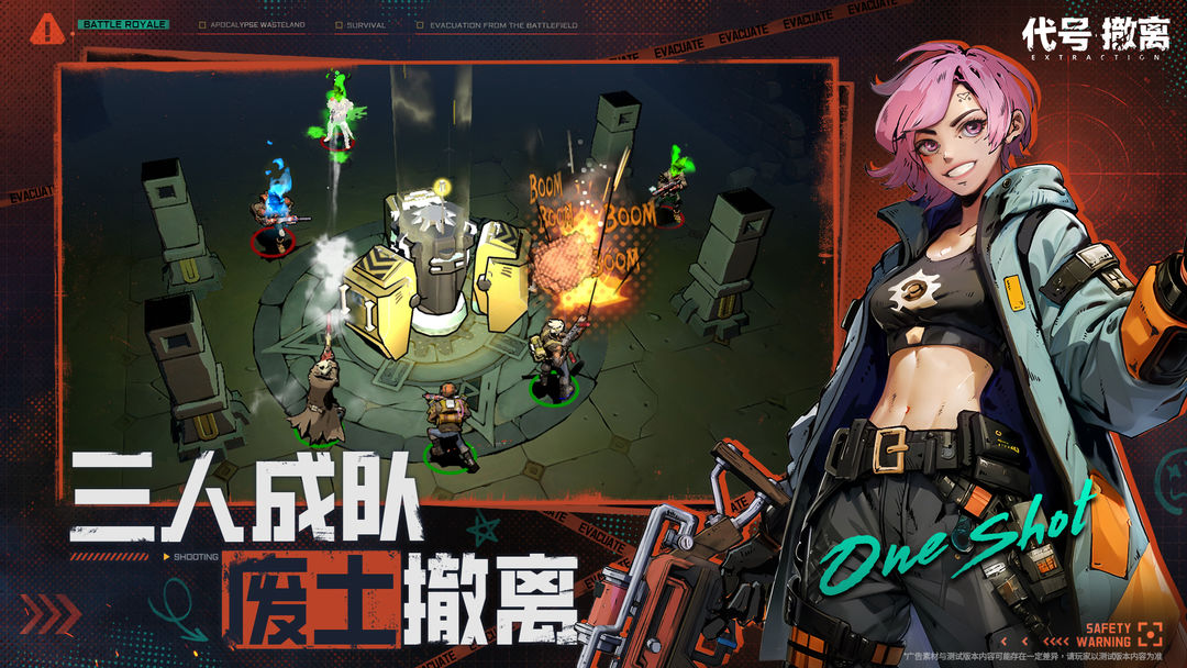 代号撤离游戏安装