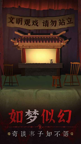纸嫁衣5游戏下载