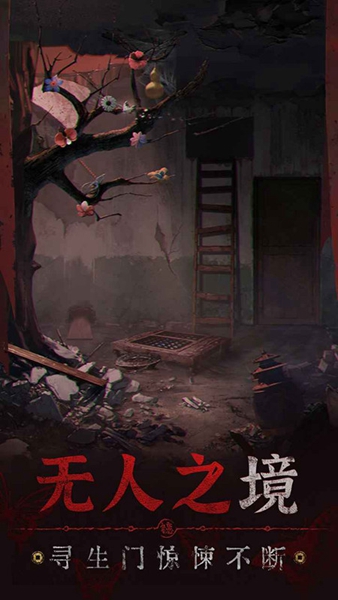 纸嫁衣5游戏下载