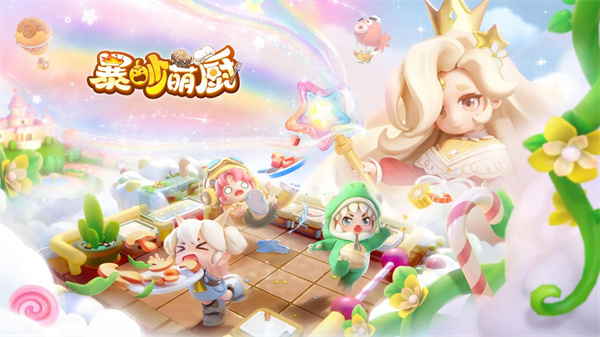 暴吵萌厨手机版
