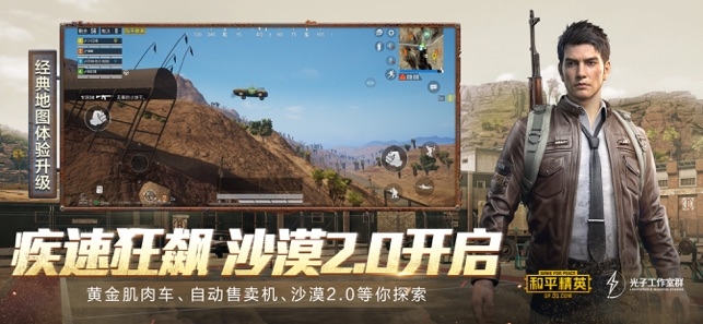 和平精英绿洲启元版