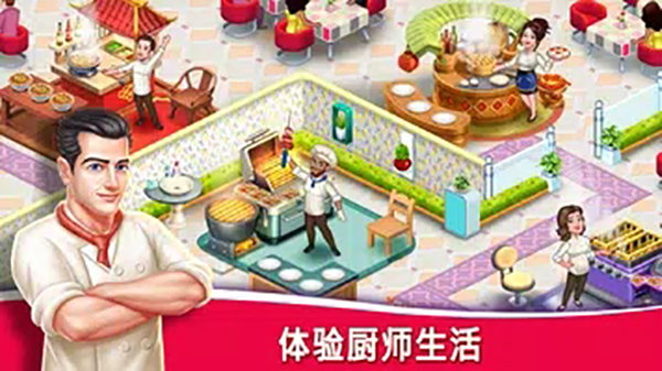 明星厨师下载最新版