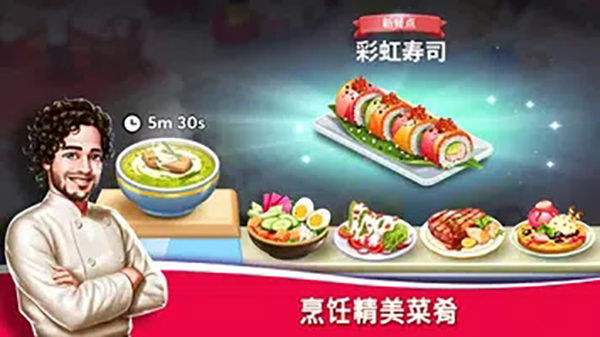 明星厨师下载最新版