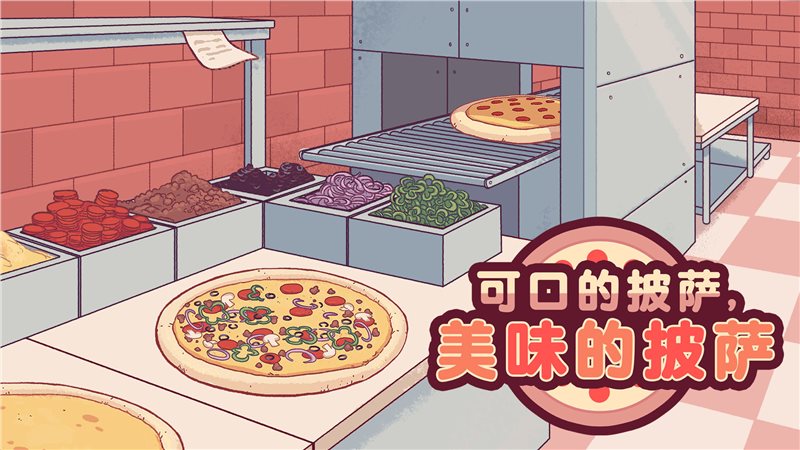 披萨可口的披萨（安装包）