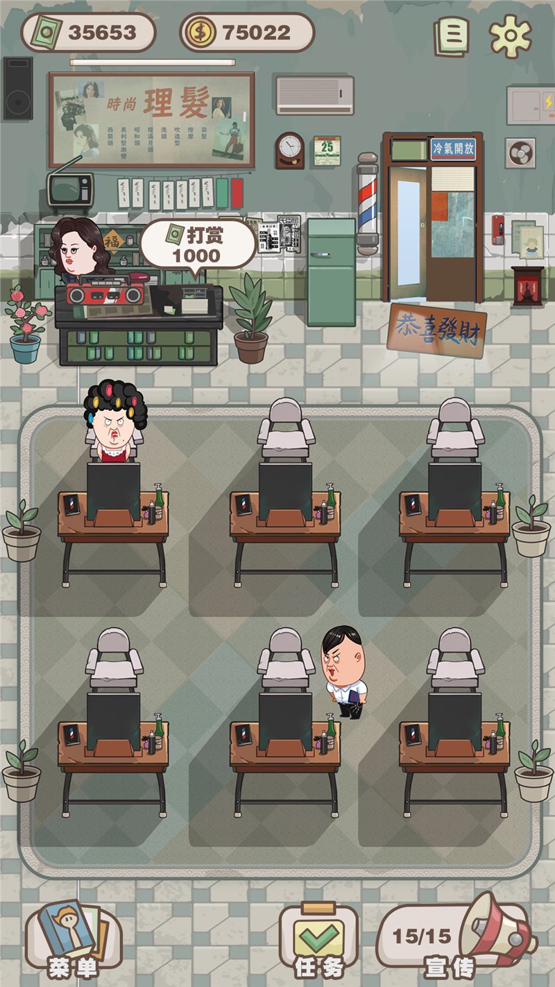 超级理发店（免费正版）