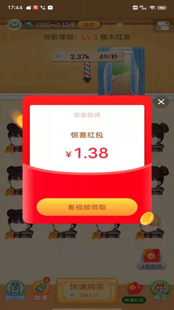 超级理发店（免费正版）