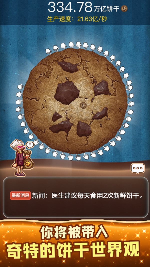 饼干模拟器（安卓版）